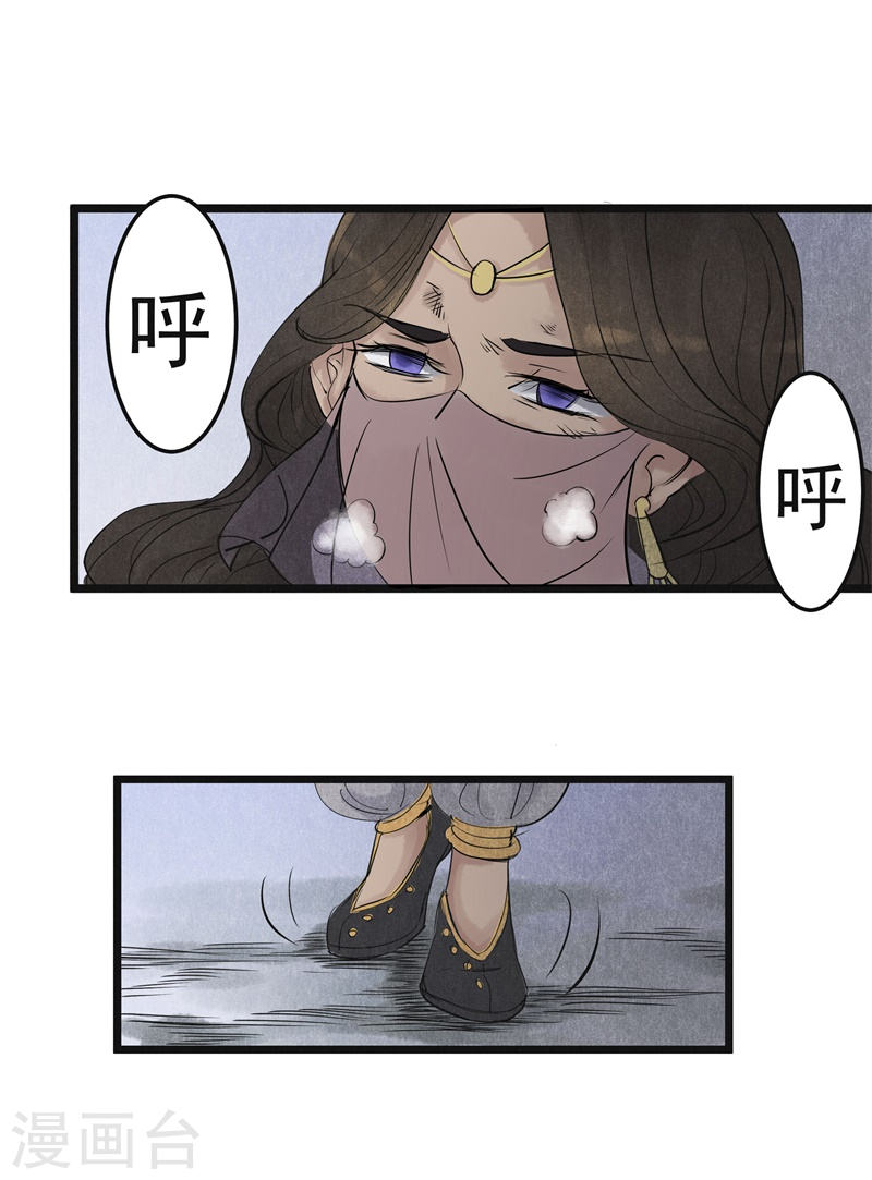 第15话暗算-妖捕-南辰北斗（第15张）